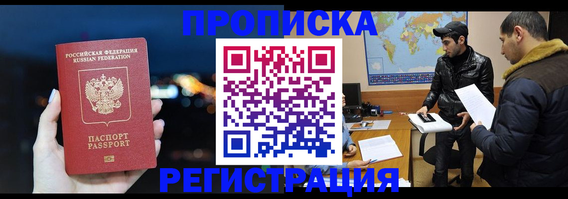 прописка для кредита в Пионерском