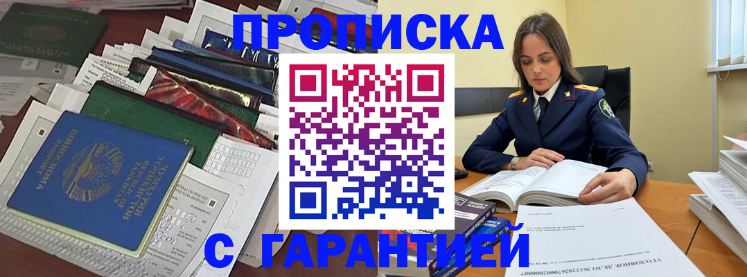 временная регистрация законно в Пионерском