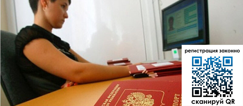 Временная регистрация в Пионерском